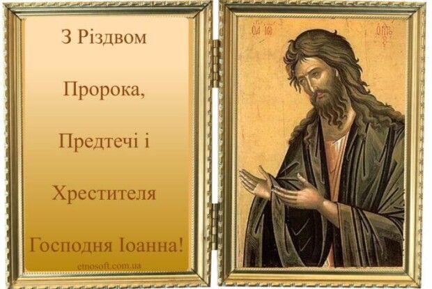 Сьогодні Іван Предтеча забрав усі свята на плечі: що не можна робити