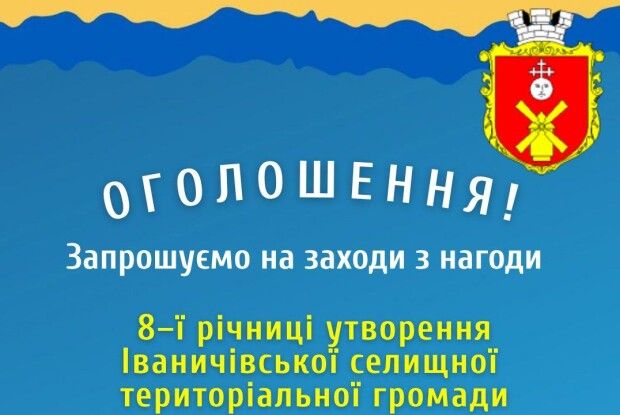 На Волині громада запрошує пошанувати своє восьмиріччя 