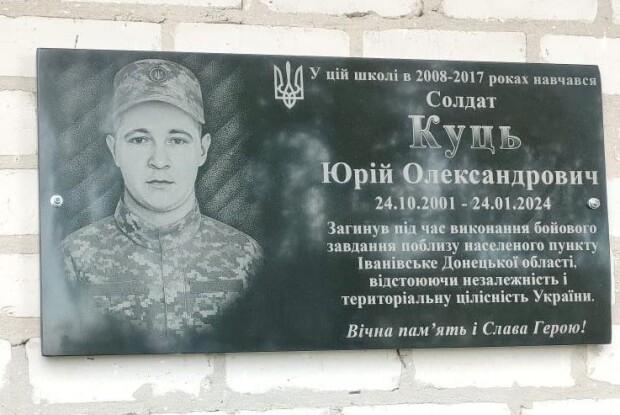 У гімназії на Волині відкрили пам'ятну дошку полеглому Герою Юрію Куцю