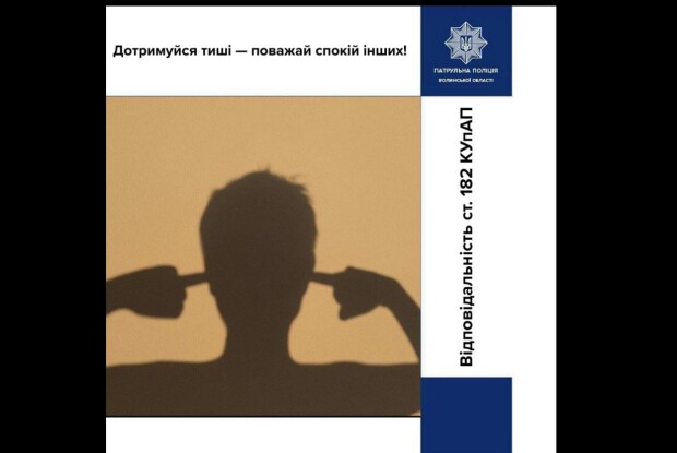 На Волині попередили про штрафи за найпоширенішу скаргу