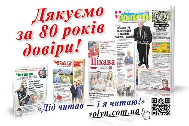 80  років ми заходимо в гості до волинян
