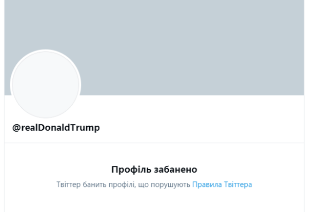 Twitter назавжди заблокував Трампа 