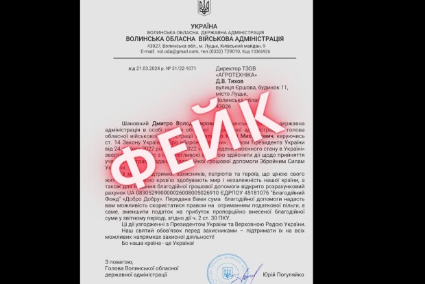 На Волині від імені голови ОВА  просять гроші у підприємців