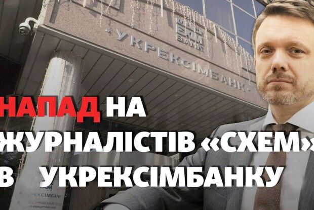 На журналістів напали працівники… державного банку