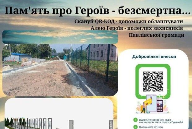 На Волині жителів громади закликають долучитися до створення алеї Героїв