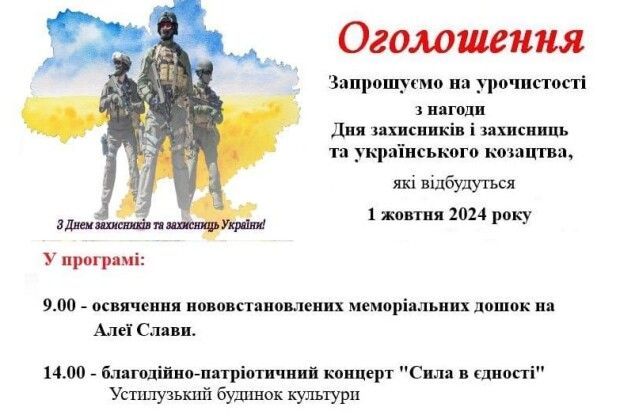 На Волині громада анонсує знакові події