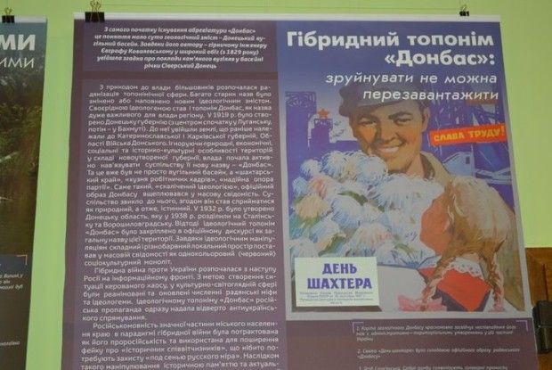 У Ковелі діє виставка «Донбас»: переPROчитання образу»