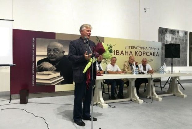 Першим володарем премії Івана Корсака став Петро Кралюк