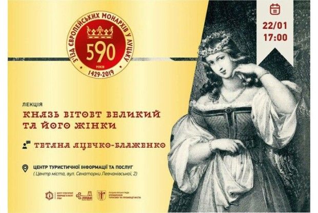 У Луцьку прочитають лекцію про князя Вітовта та його жінок