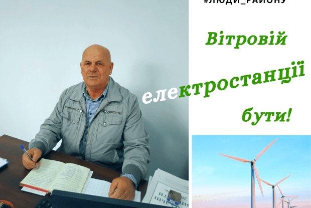 У Затурцівській громаді буде вітрова електростанція