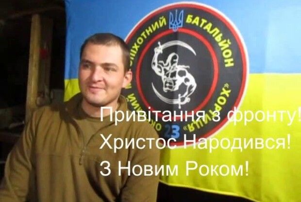&laquo;Мирного неба над головою і рідної землі під ногами!&raquo;, - бійці з передової привітали українців зі святами