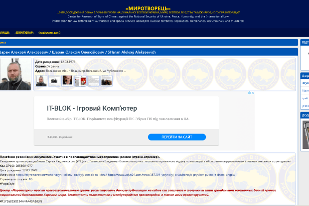 Волинського священника, який привітав Путіна, внесли в базу «Миротворця»