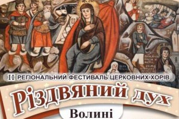 На Волині запрошують на благодійний концерт колядок