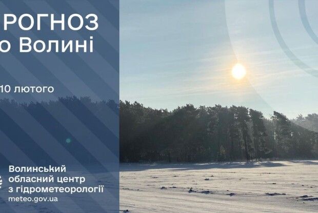 Якою буде сьогодні погода на Волині