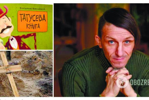 Письменника Володимира Вакуленка рашистам видали односельці