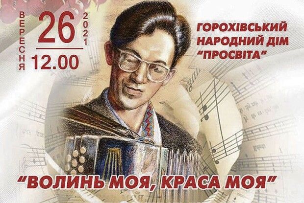 Цієї неділі Горохів стане пісенною столицею краю (Відео)