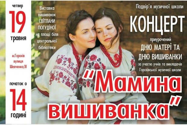 Горохівчан запрошують на мистецьке дійство (Фото)