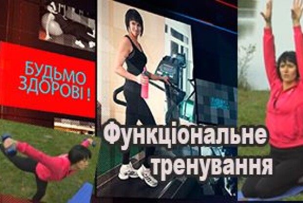 Функціональне тренування. Випуск №7