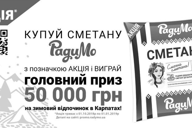 50 000 грн – на зимовий відпочинок у Карпатах від ТМ «РадиМо»!