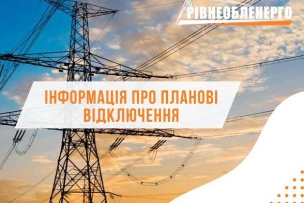 На Рівненщині сьогодні вимикатимуть світло: графік на 1 грудня
