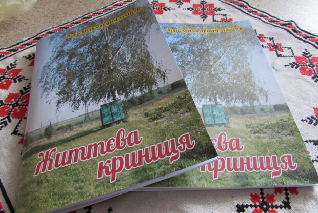 Побачила світ «Життєва криниця» Лідії Михалевич