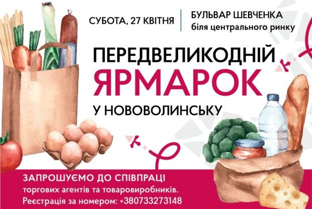 Волинське місто запрошує на передвеликодній ярмарок