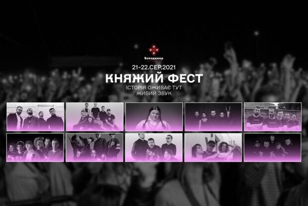 Гайда у Володимир-Волинський: фестиваль «Княжий» оголосив усі запрошені гурти