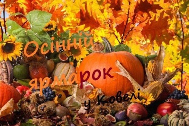 Волинське місто  запрошує на сільськогосподарський ярмарок