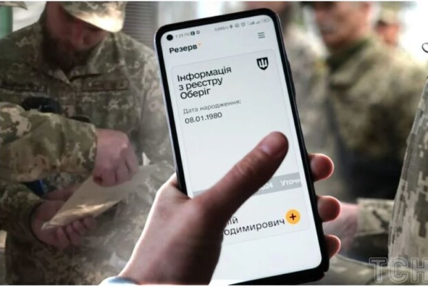 Носіть при собі документи: у «Резерв+» стався збій