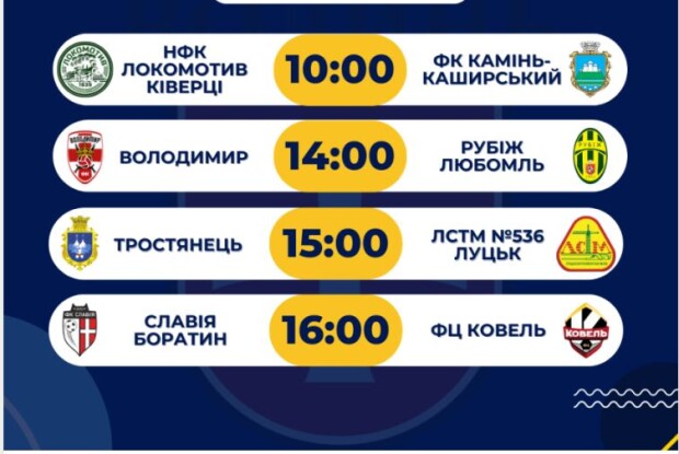 Завтра на Волині у Тростянці буде дуже гучно