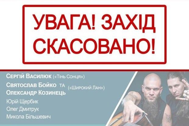 У Луцьку скасували акустичний вечір «Покрова Героїв»