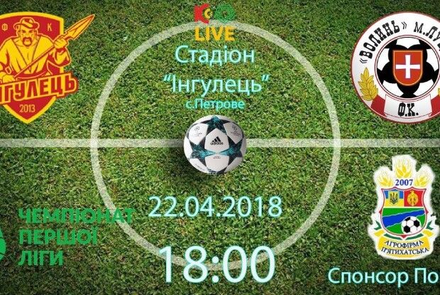 «Волинь» знову програла – і опустилася в зону вильоту (Відео)