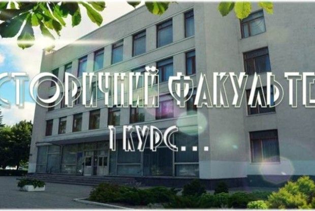 На історичному факультеті СНУ ім. Лесі Українки оголошено додатковий набір студентів