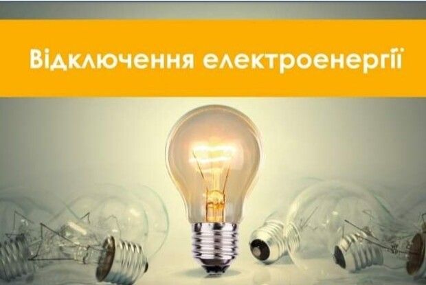 У селі біля Луцька не буде світла: перелік адрес 