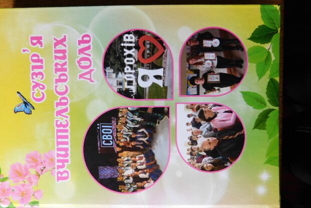 Презентували онлайн: видали книгу про освітян Горохівщини