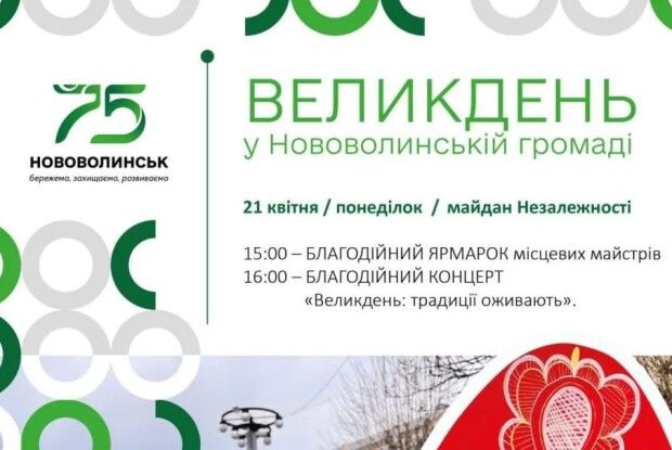 На Волині місто запрошує на великоднє дійство