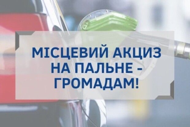 Асоціація міст намагається зберегти для громад Волині 200 мільйонів гривень акцизу на пальне
