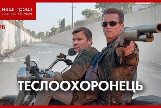 Зеленський незаконно виділив Богдану держохорону (Відео)
