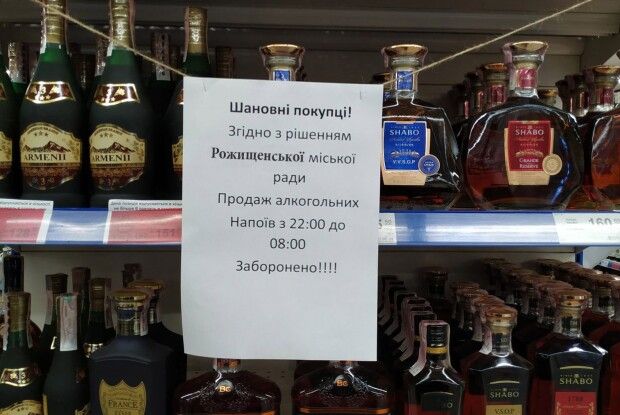 У Рожищі заборонили продаж алкоголю після 22 години