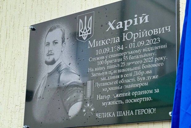 У місті на Волині відкрили меморіальну дошку полеглому Герою