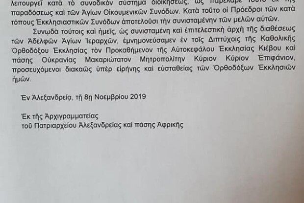 Сталося: є офіційне підтвердження визнання ПЦУ Олександрійським патріархатом!