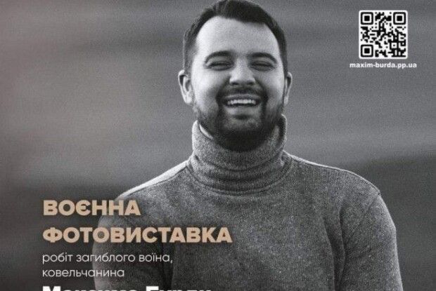 «Небесний фотограф»: у Луцьку покажуть воєнну виставку робіт загиблого Героя