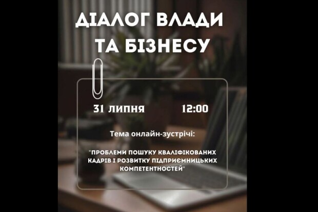 На Волині влада звернулася до бізнесу