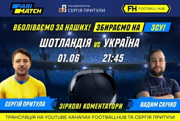 Вже сьогодні: дивись матч Шотландія - Україна і допомагай нашій армії (Трансляція)