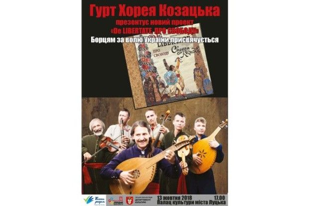 Цими вихідними гурт «Хорея Козацька» у Луцьку презентуватиме новий альбом