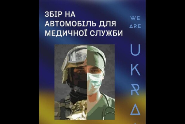 На Волині майбутні медики разом зі своїм викладачем збирають кошти на фронтовий автомобіль для медиків 