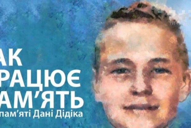 Сашко Положинський написав пісню в пам`ять про Даню Дідіка