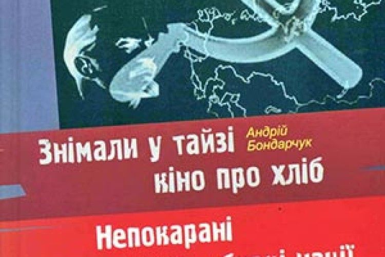 «ПРИЧИНА СМЕРТІ — УКРАЇНЕЦЬ»