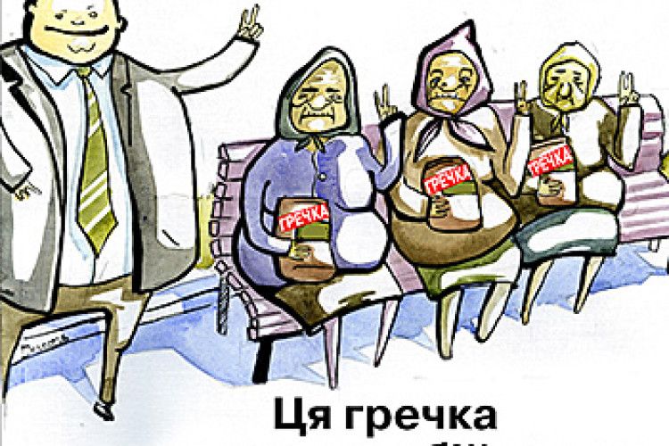 СІЮ, СІЮ, ГРЕЧКОЮ ПОСІВАЮ, З НОВИМИ ВИБОРАМИ ВАС ВІТАЮ!