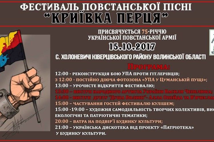 Оприлюднено програму повстанського фестивалю в Цуманській пущі